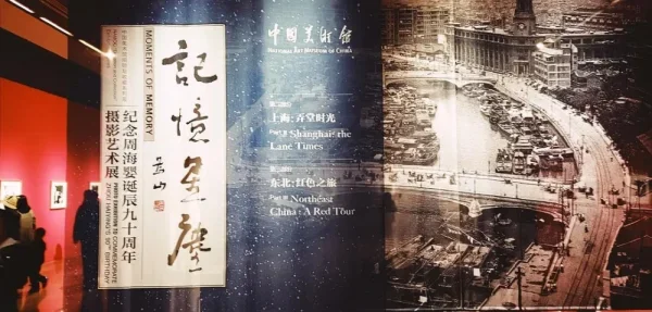 中国美术馆