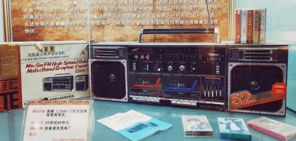 大戚收音机电影机博物馆