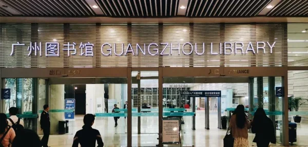 广州图书馆，新馆太逼了，省城真有文化