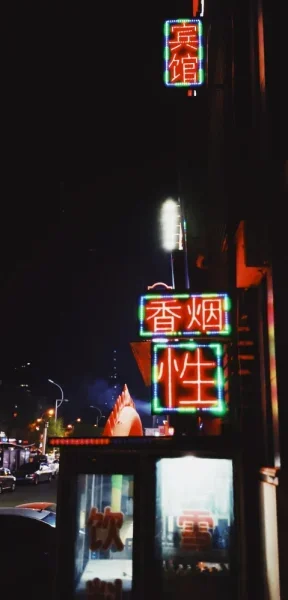 夜的小城