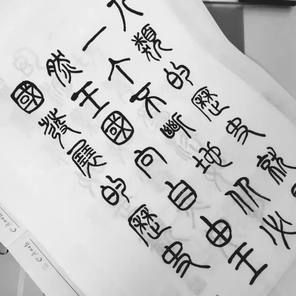 教师节老师送的