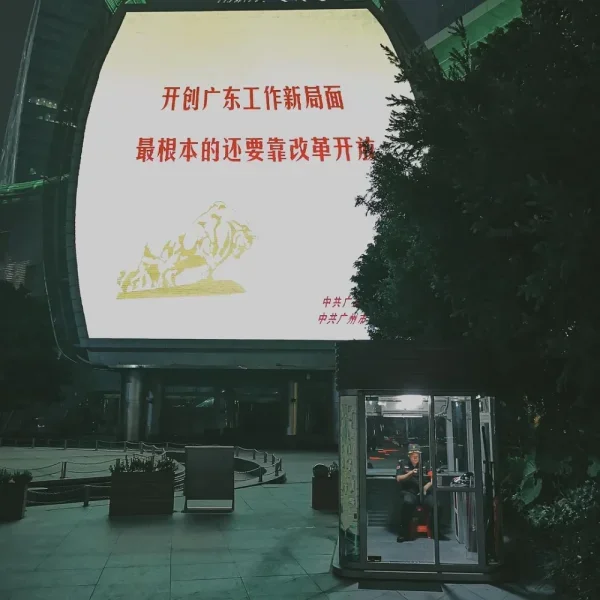 花城广场