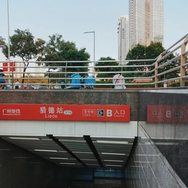 猎德地铁站