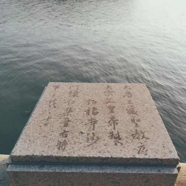 黄埔冲