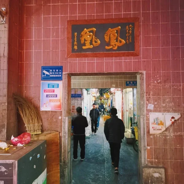 石牌村