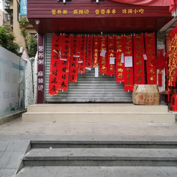 谁能想到，竟是这样的一个年