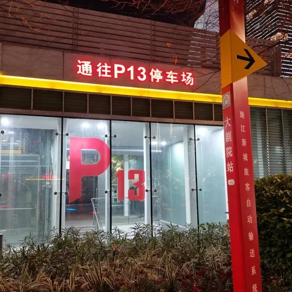 花城广场